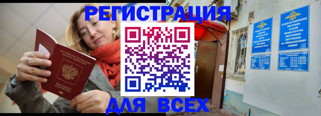 прописка иностранных граждан в Николаевске